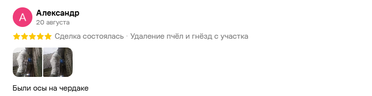 Скриншот отзыва клиента №6